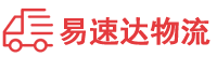 邵阳到秀英区物流公司